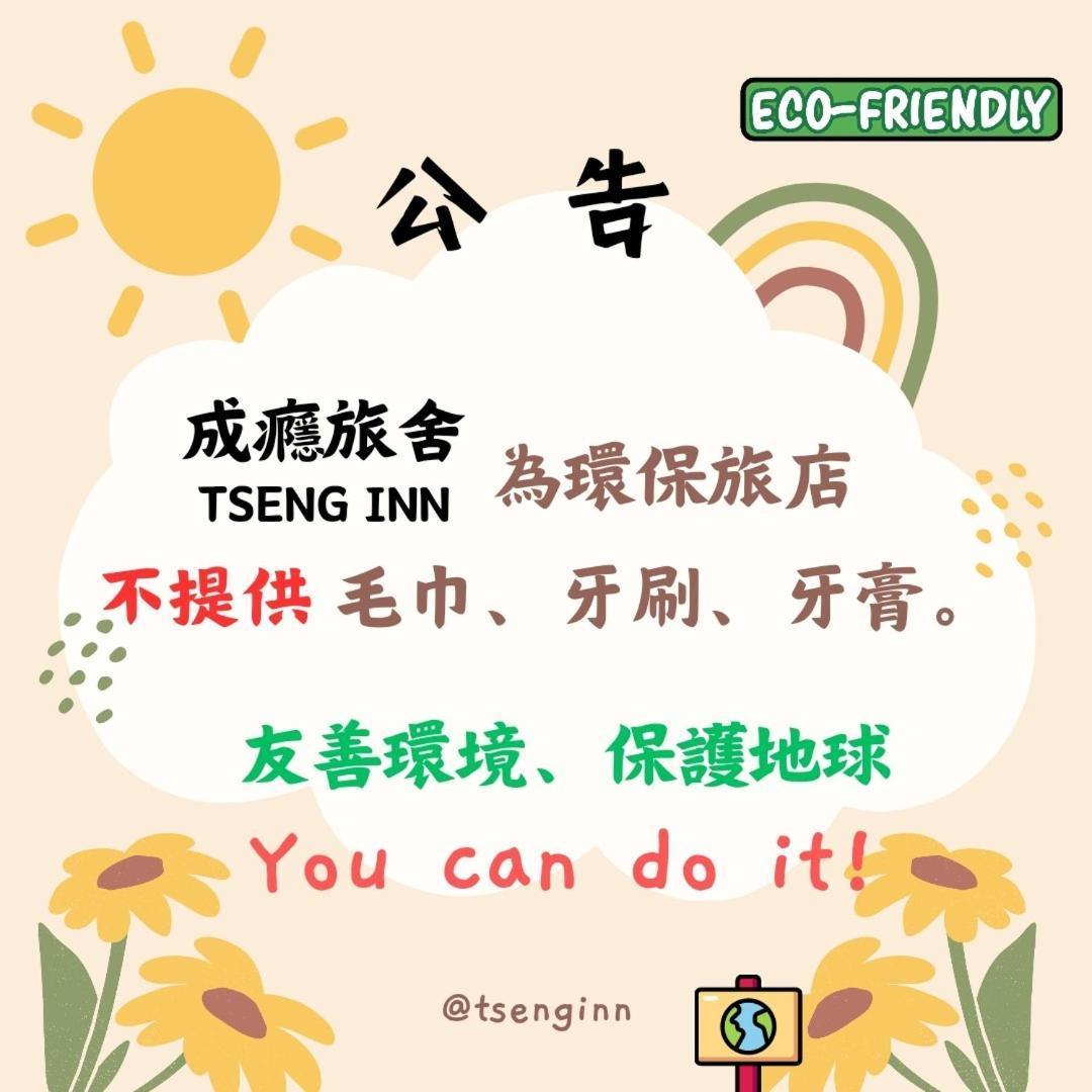 台東成癮旅舍tseng Inn青年旅舍背包客 Taitung Bagian luar foto